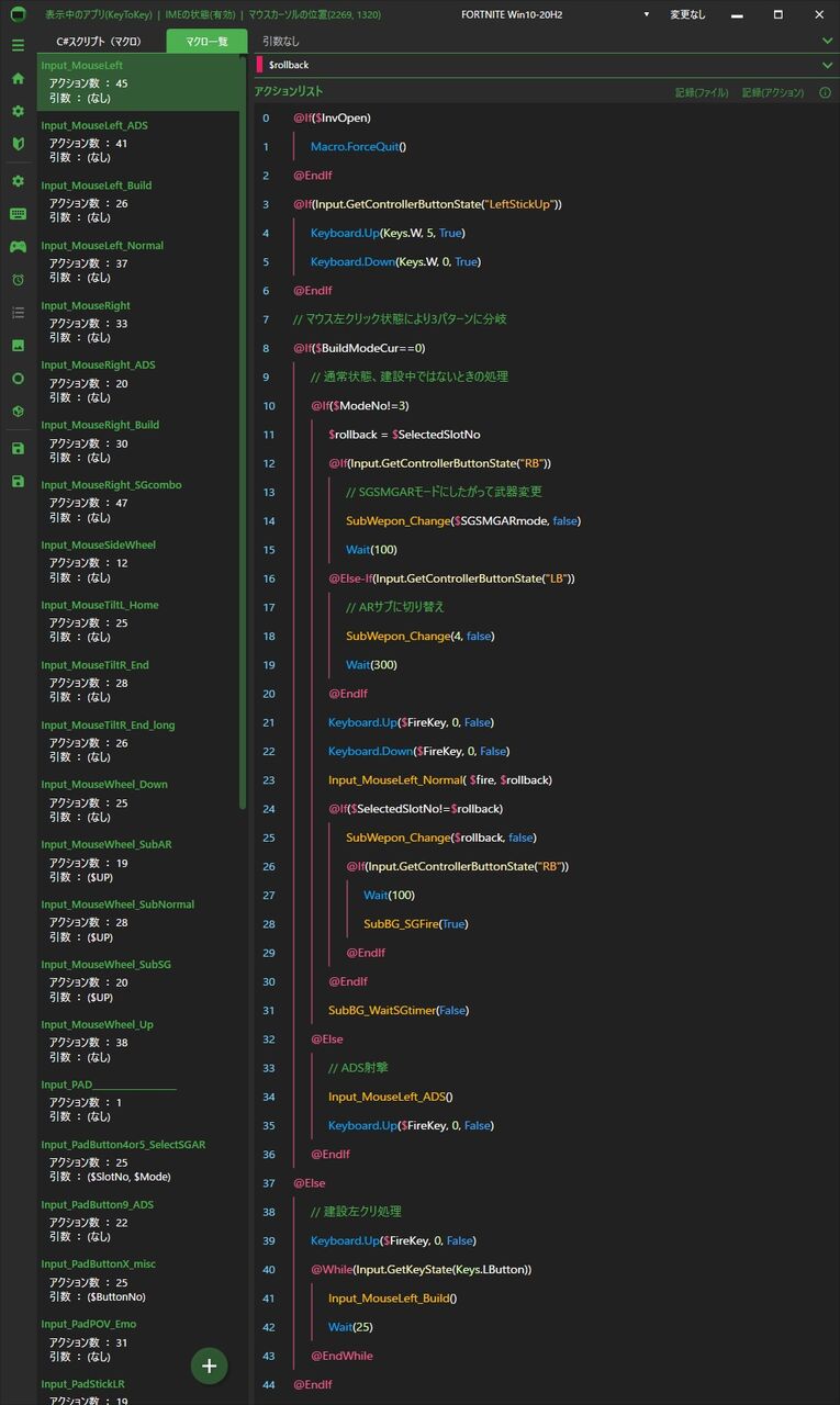 フォートナイトkeytokey11月時点 マウス左右 エリート輜重兵と呂布子の家