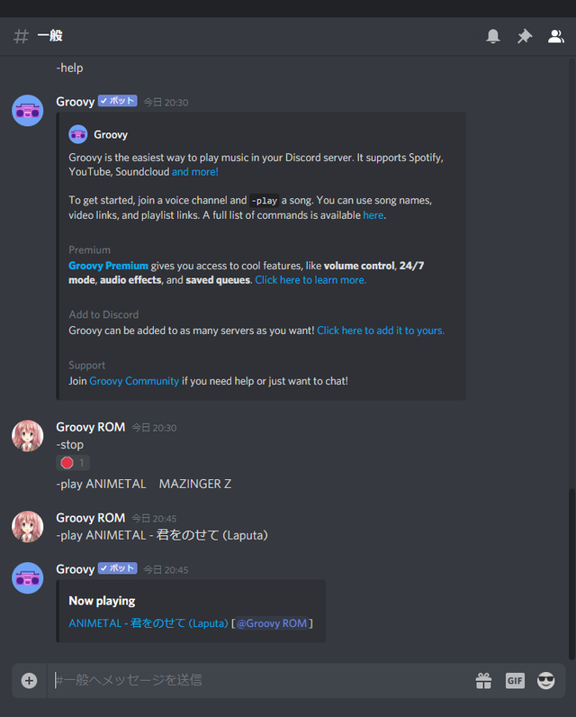 受信確認用にdiscord Groovyを入れてみた エリート輜重兵と呂布子の家