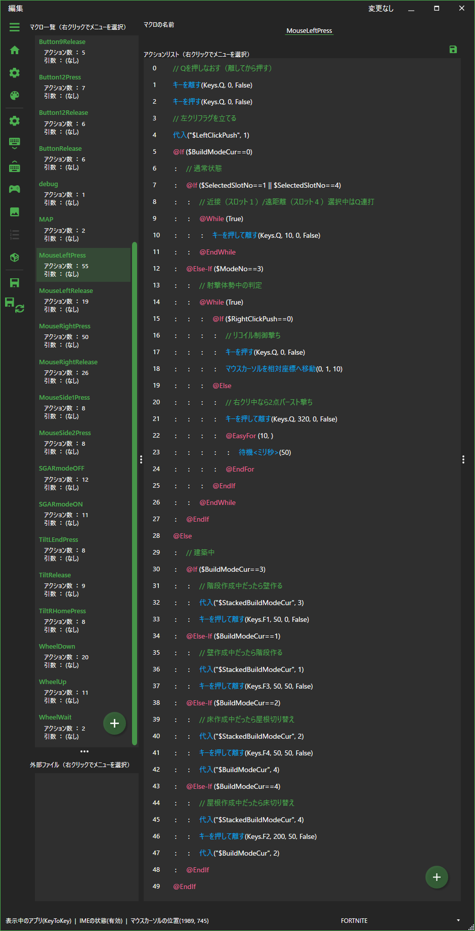 Keytokeyのマクロ 左右クリック エリート輜重兵と呂布子の家