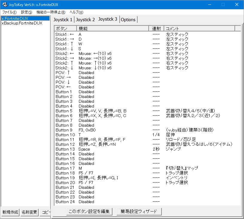 操作系の現状 Joytokey エリート輜重兵と呂布子の家 操作系の現状 Joytokey エリート輜重兵と呂布子の家