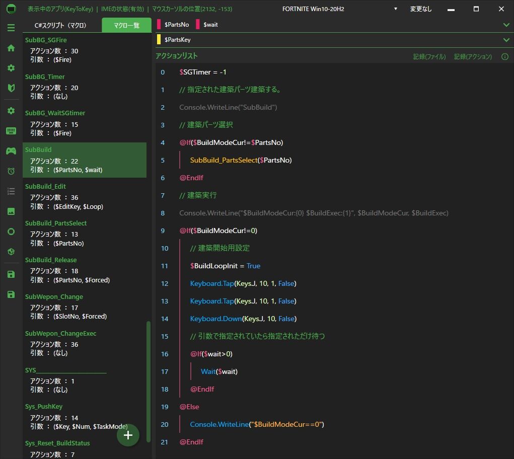 フォートナイトkeytokey11月時点 サブルーチン エリート輜重兵と呂布子の家