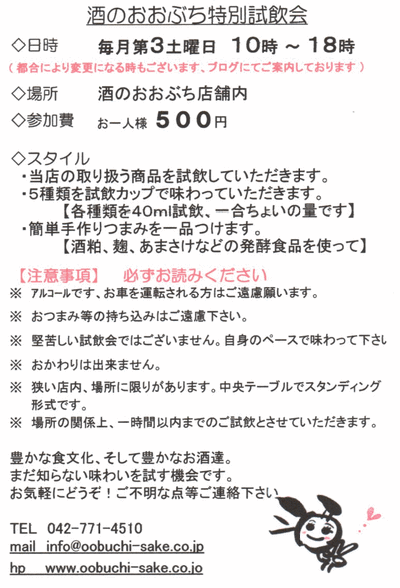 tastingoobuchi