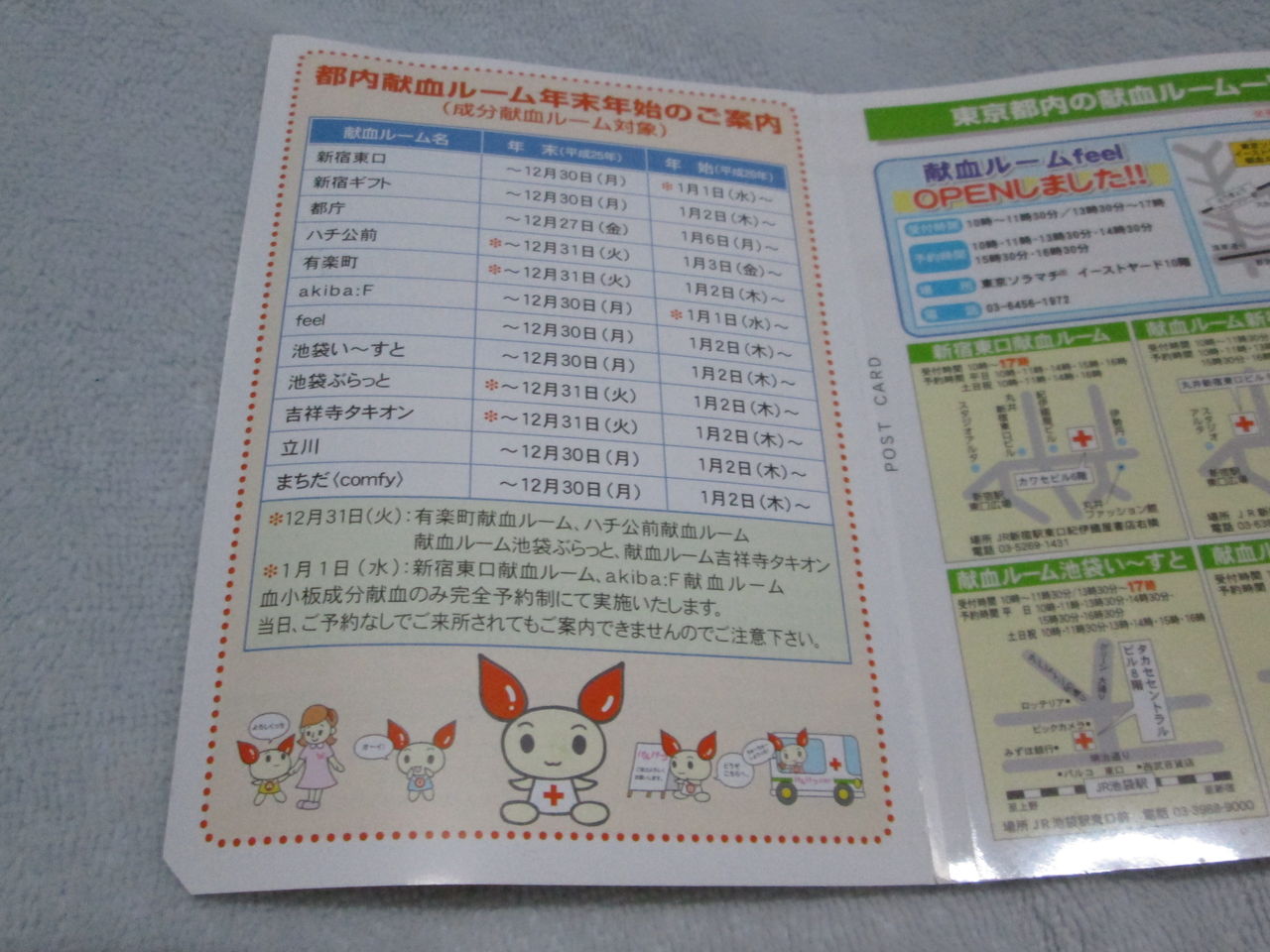 献血案内はがき O2のとほほ Blog