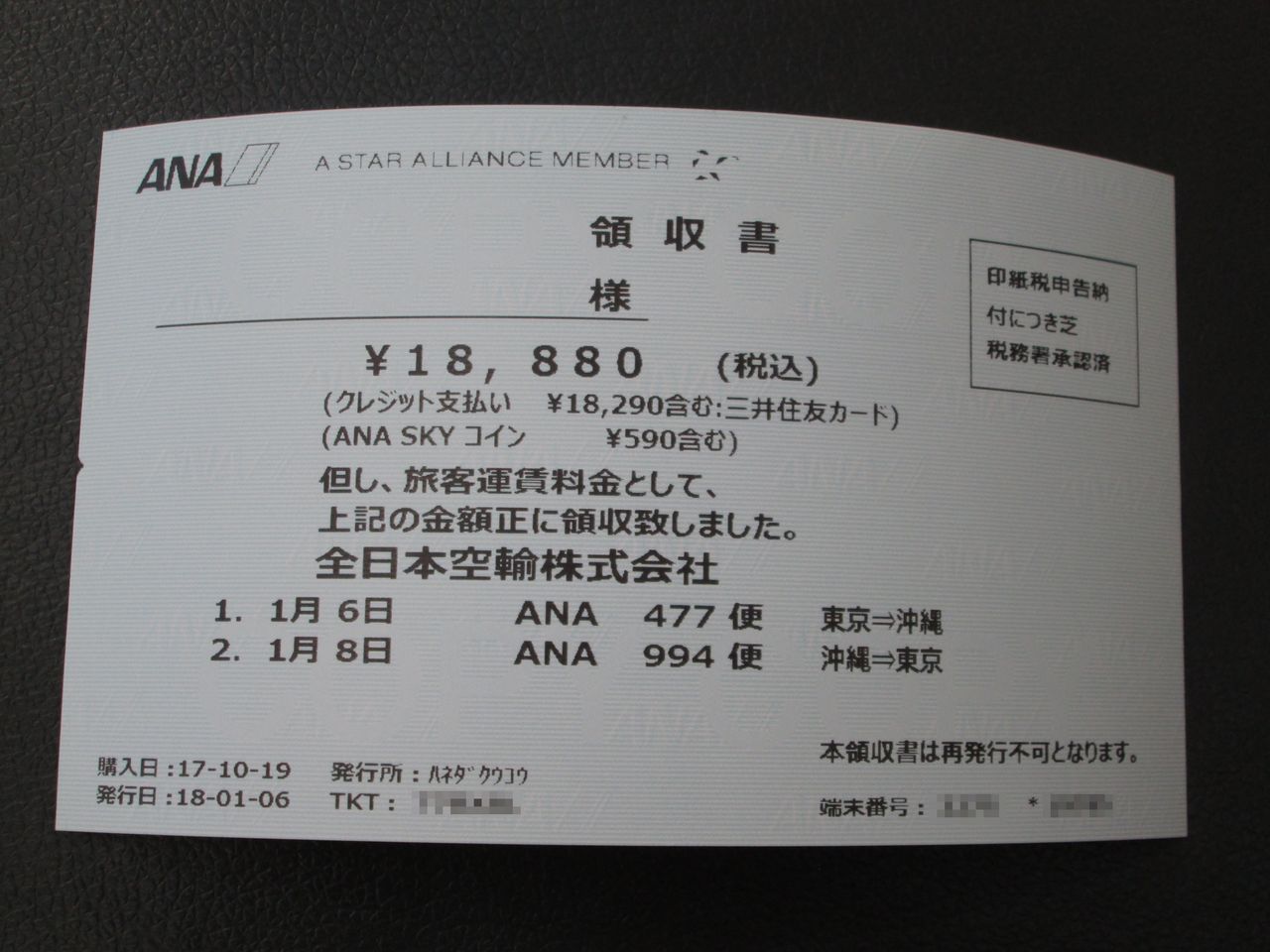 ANA994 : o2のとほほ -Blog-