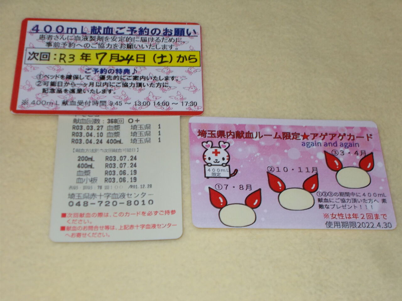 献血 O2のとほほ Blog