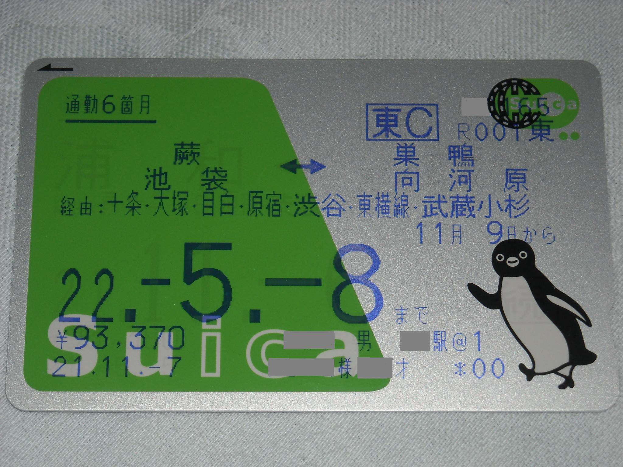 ２区間定期券 O2のとほほ Blog