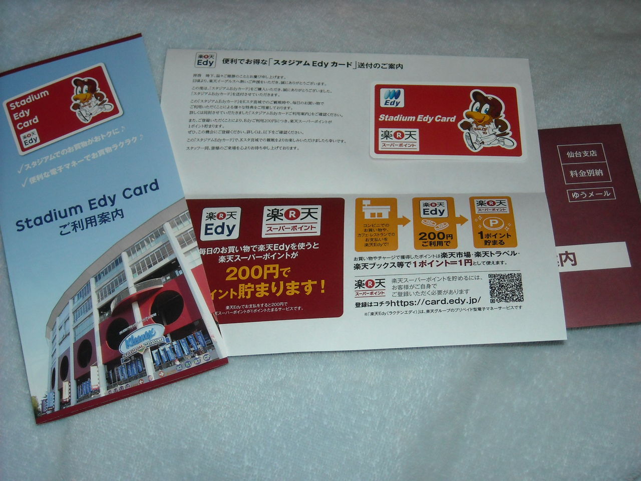 スタジアムedyカード O2のとほほ Blog