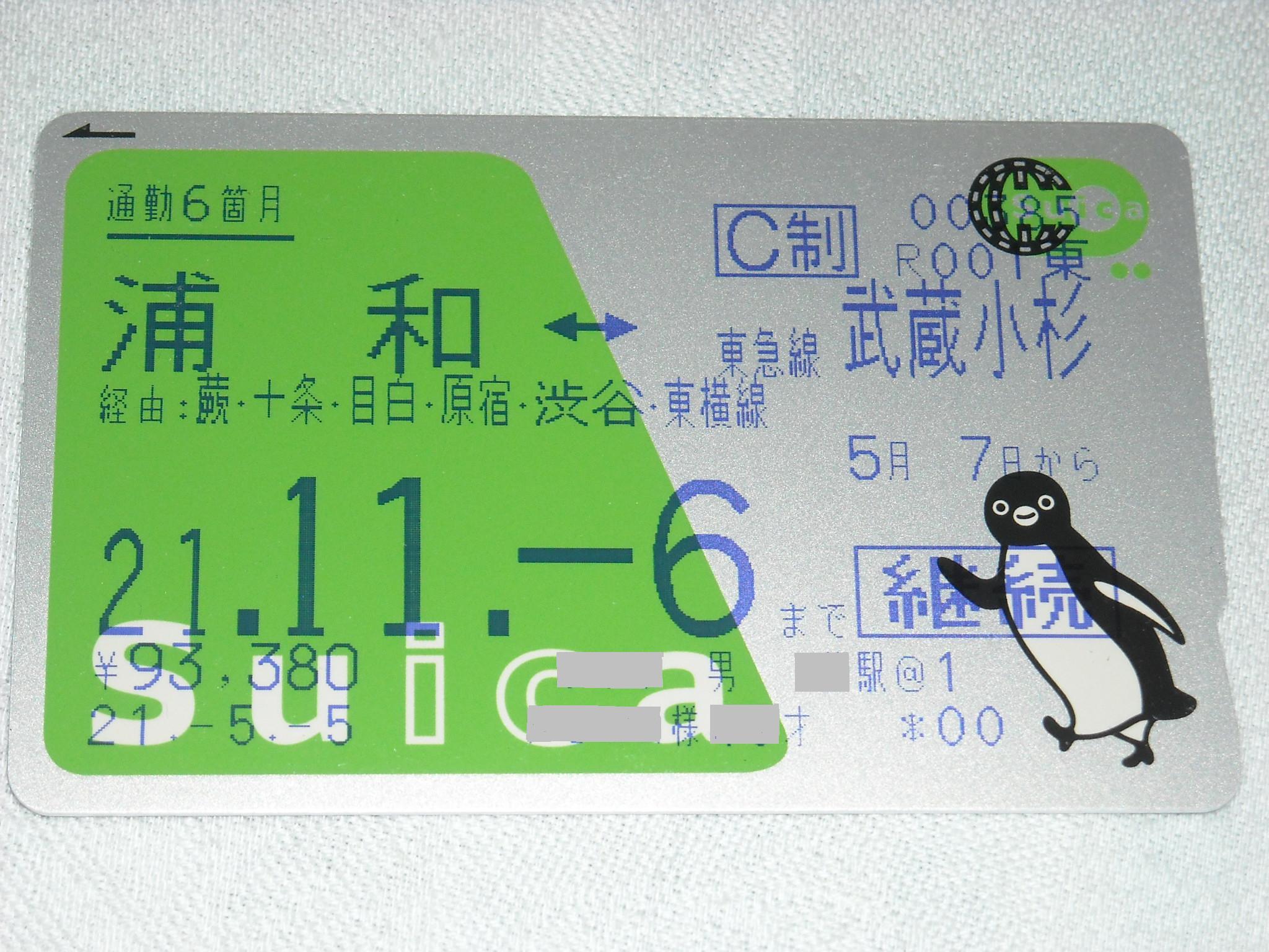 ２区間定期券 O2のとほほ Blog