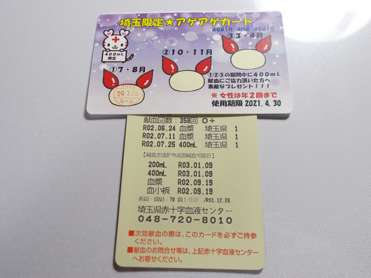 献血 O2のとほほ Blog