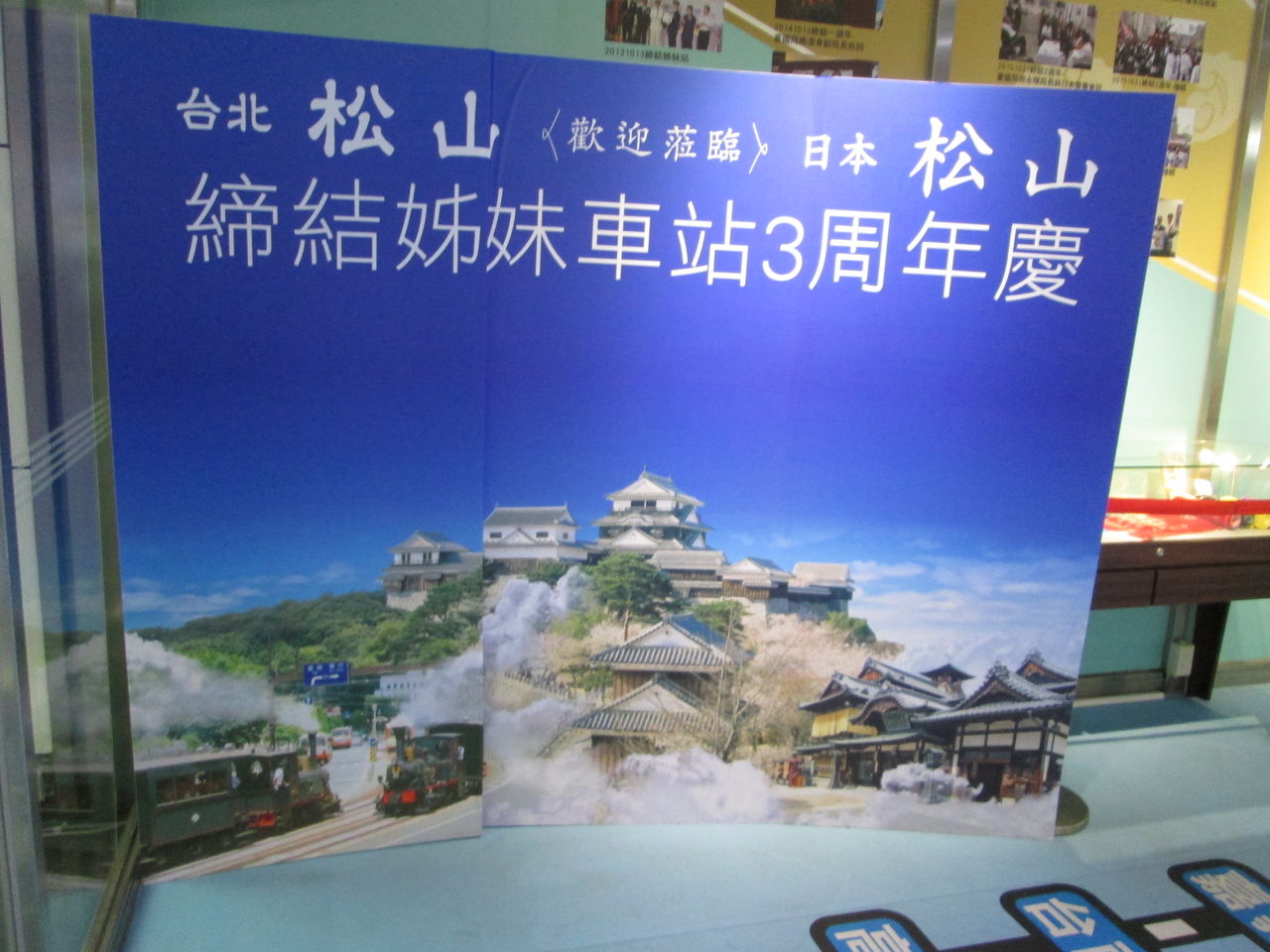 松山駅 O2のとほほ Blog