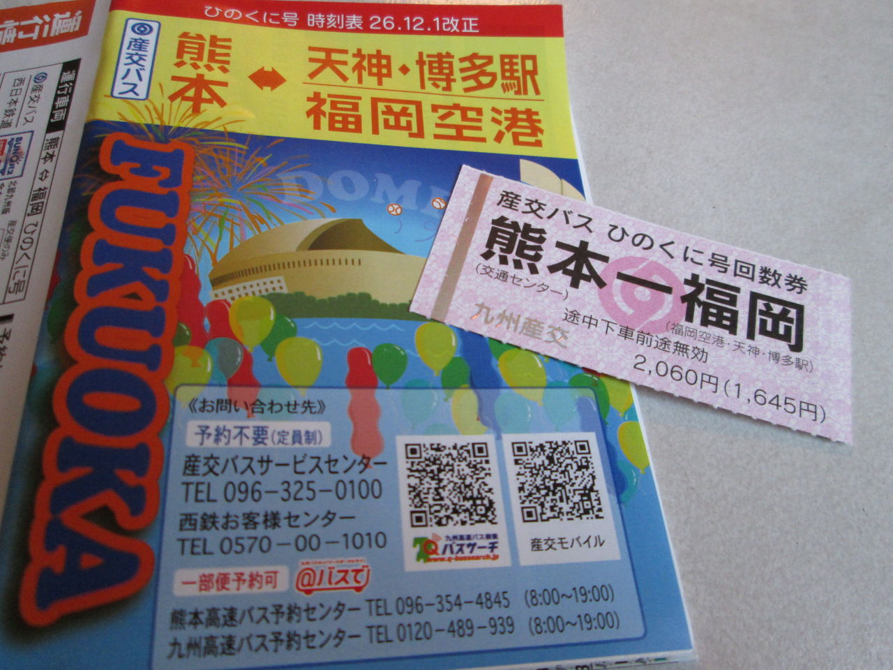 ひのくに号 o2のとほほ Blog