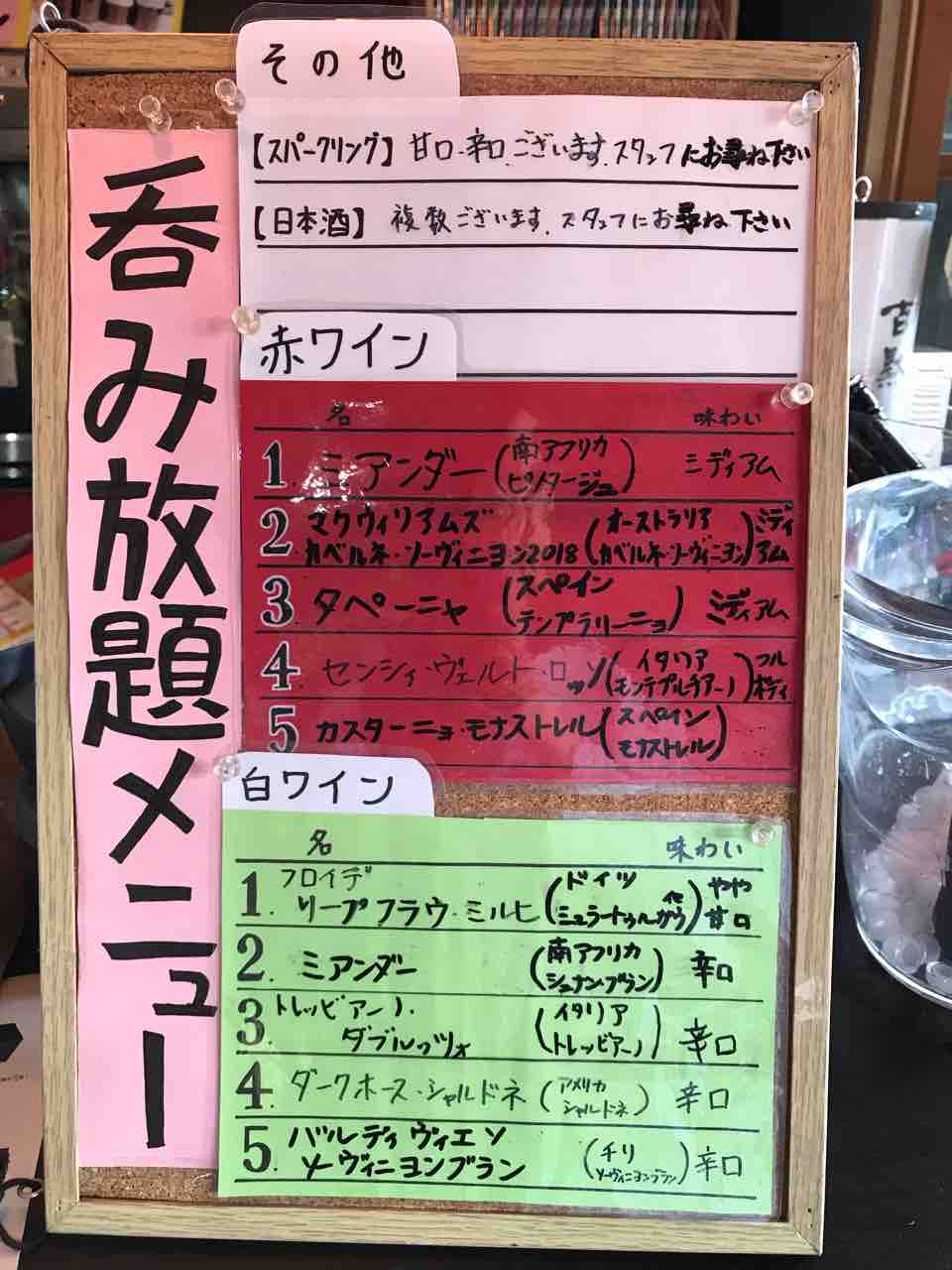 ワイン飲み放題が500円 セラーハウスプラス 摂津本山 めぐモンの関西酒場サンクチュアリ ワイン飲み放題が500円 セラーハウスプラス 摂津本山 めぐモンの関西酒場サンクチュアリ