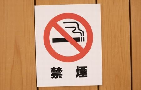 禁煙