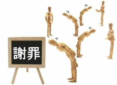 謝罪