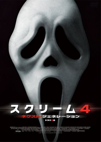 スクリーム