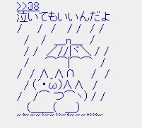 泣いてもいいんだよ