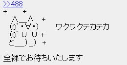 ワクワク