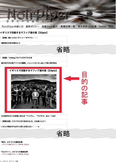 目的の記事