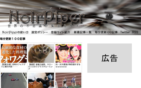 毎分更新100記事 -NoirPiper (20130428)のコピー