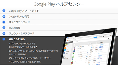米グーグル、アンドロイド有料アプリの試用時間を2時間に延長 —要らなければ払い戻し！