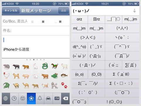 まだあったぞ!iOS6アップデートでプチ嬉しい豆知識3つ