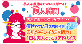 「ご意見があればお聞かせください（200文字 "以上" ）」 モバイルサイト「美人計画」の退会方法がめんどくさ過ぎると話題に