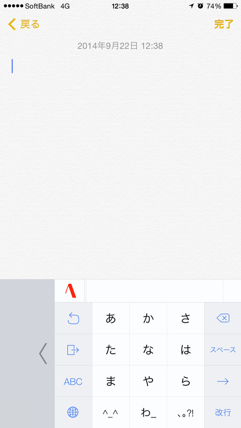 「ATOK for iOS」リリースも不具合報告相次ぐ —動作不安定な模様