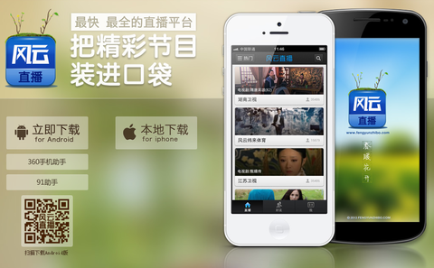 【iPhone/iPad/Android】チューナーなし脱獄なしでスマホ・タブレットでTVを視聴する方法「風雲LIVE」