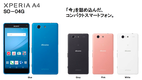 NTTドコモ、「Xperia A4 SO-04G」発表も批判続出「Z3 Compactとの違いあるか？」