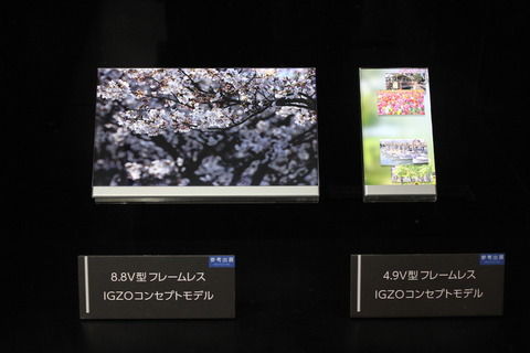 シャープが「フレームレスIGZO」を披露、額縁3辺を完全に無くしたディスプレイで勝負
