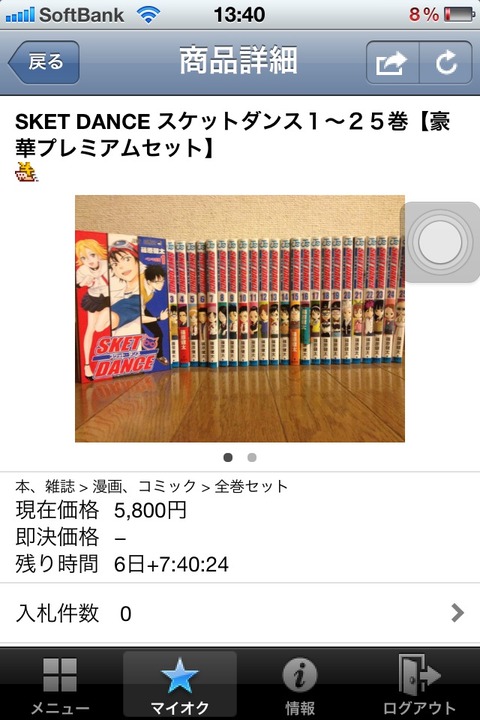 結局iOS6にしたほうがいいの?