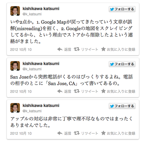 アップル「われ、誰の許可とってGoogleマップのアプリ公開しとるんじゃ」AppStoreから速攻削除