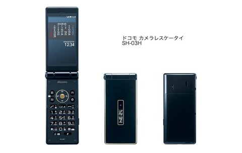 シャープ、カメラなしケータイ「SH-03H」を2月26日発売 —情報漏洩を阻止