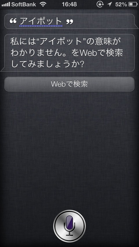 iPhoneユーザーちょっと来て