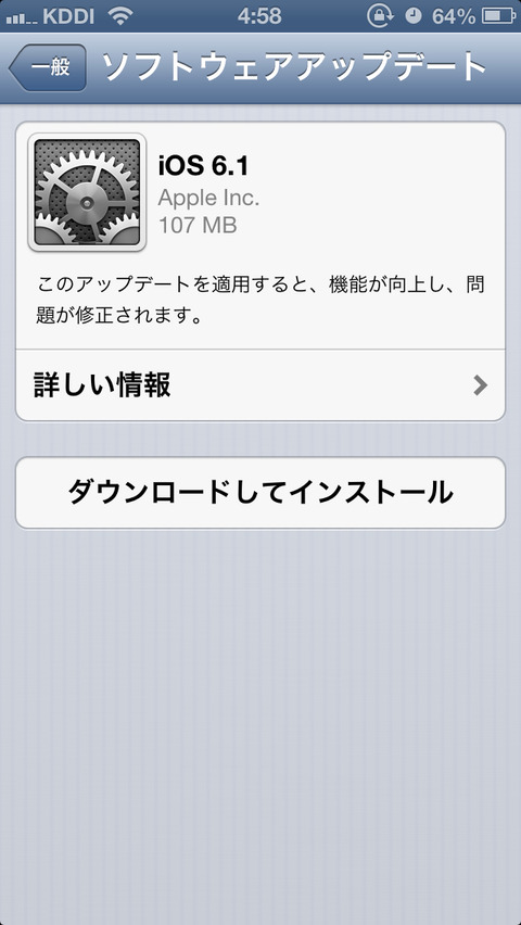 iPhoneのやつ！  iOS6.1来てるぞ！！アップデートする？？