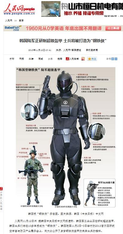 韓国軍、兵士をアイアンマンにする武装スーツを開発中