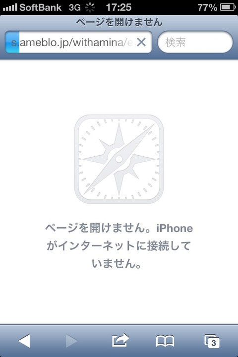 ソフトバンクのiPhone 4S、iOS6.1アプデでパケ詰まり —海外ではキャリアが警告も