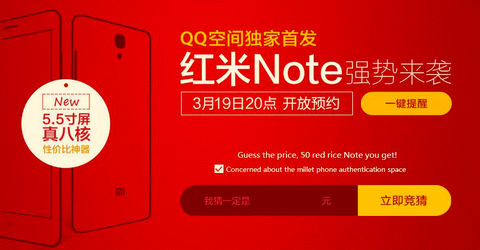 小米科技、「紅米(Hongmi) Note」を近日発表 —8コア・5.5型・1,280×720ピクセルなど