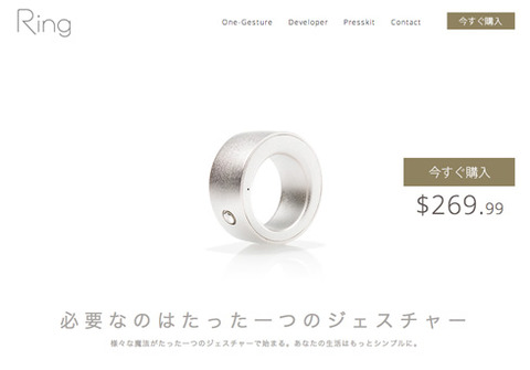 日本企業ログバー、スマホ・家電を自在に操れる魔法の指輪「Ring」発売