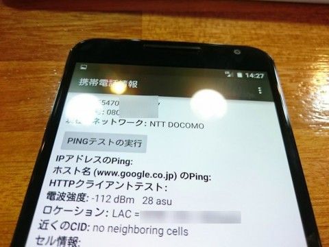 ワイモバイル版「Nexus 6」はSIMフリー端末 －ドコモ系MVNOのSIMで確認