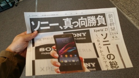 「ソニー、真っ向勝負」の号外配布、アップルの日本向けプレスイベント会場前でXperiaZ1をPR、一部地域でも