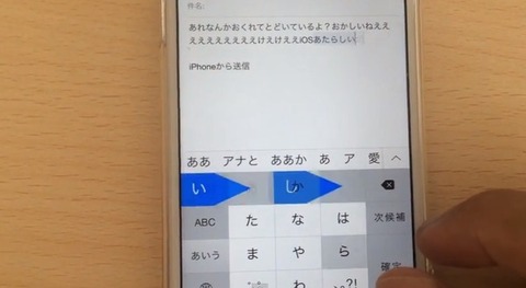 iOS8.0.2「iPhone 6」のキーボードで遅延後一気に「ほげえええええ」と入力されるバグが発生 —解決方法あり