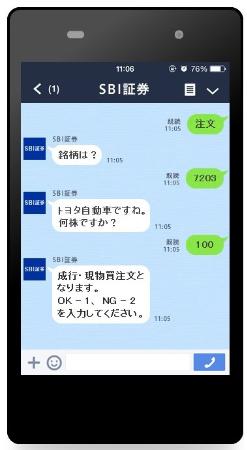 「危険視高まる」LINEを使った株売買取引が可能に —SBI証券が9月以降開始