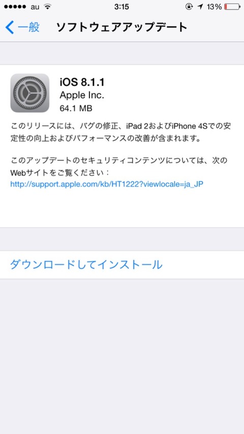 「iOS 8.1.1」が公開、不具合あるWi-Fiやキーボードが改善したとの報告も －人柱まとめ