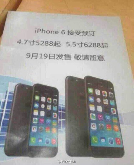 中国で「iPhone6」の予約受付を開始 —9月19日発売で8.6万円〜