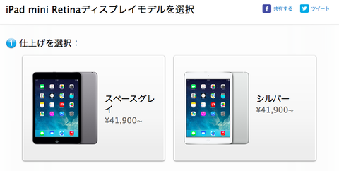新型「iPad mini Retina」がオンラインストアでついに発売、Wi-Fiモデル4万1900円〜
