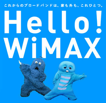 WiMAXから「WiMAX 2」に変えるデメリットってなにかある？