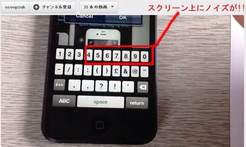 【iPhone 5】のスクリーンにノイズが入る不具合発生！　Apple Store店員「スタッフの間でも疑問。とりあえずちょっと待ってて」