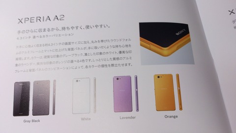 「Xperia A2」のカタログ画像がリーク、「Z2f(Altair)」＝「A2」？