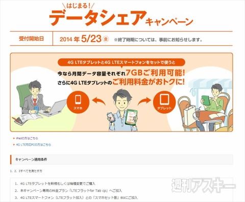 au、6月25日に緊急説明会開催を予告 ―通話「定額制」新プラン導入へ